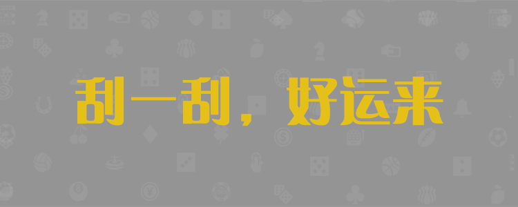 加拿大pc走势,加拿大28pc开奖,预测,结果查询,加拿大PC预测,加拿大在线预测,幸运,查询