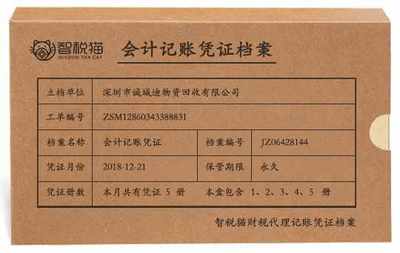 公司代为记账服务案例-深圳市诚城迪物资回收有限公司记账案例